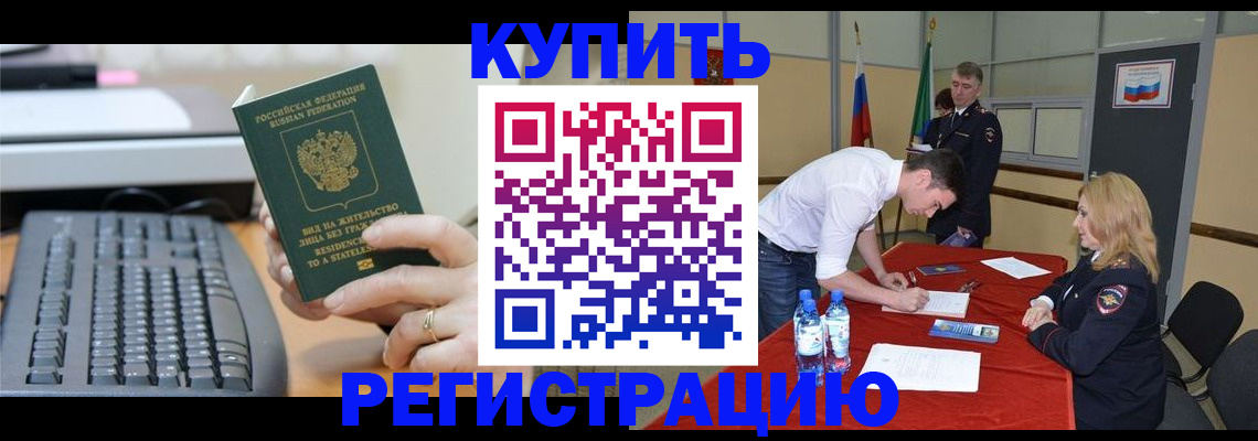 временная регистрация купить в Ельце