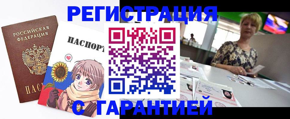 купить прописку в Ельце