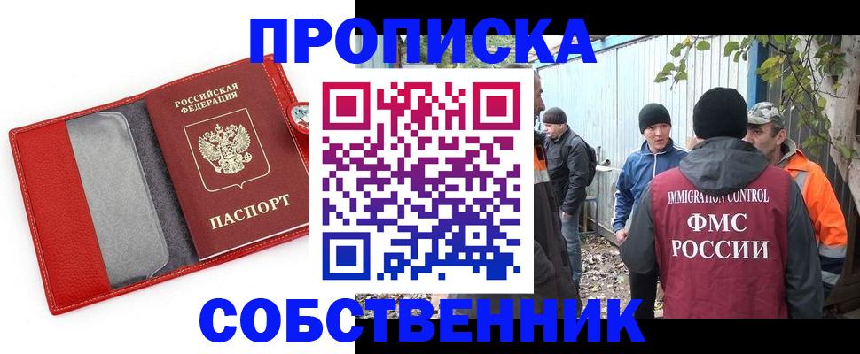 прописка паспорт в Ельце