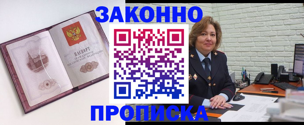 временная прописка в Ельце