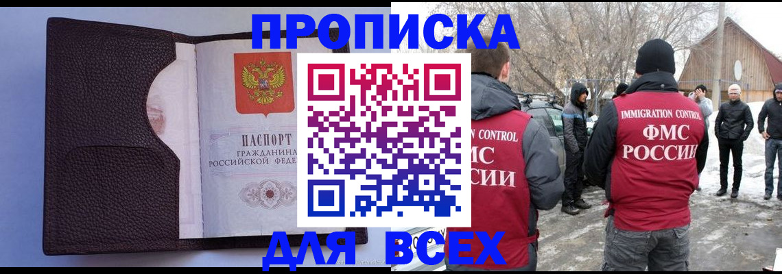 прописка в Ельце