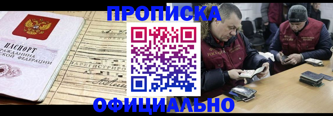 прописка регистрация в Ельце