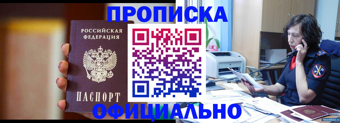 прописка ребенка в Ельце