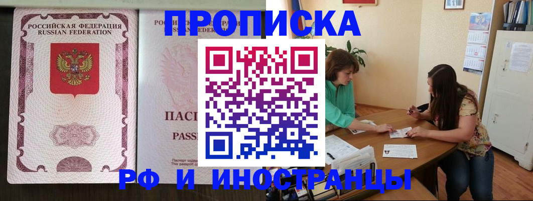 прописка штамп в Ельце