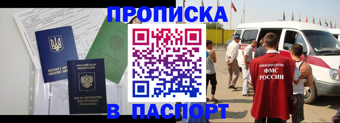 прописка гарантия в Ельце