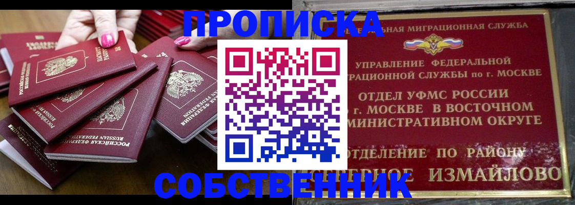 прописка законно в Ельце